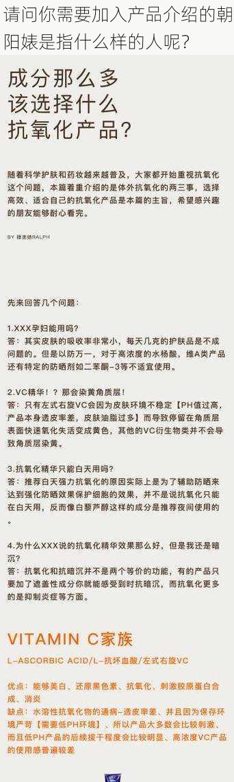 请问你需要加入产品介绍的朝阳婊是指什么样的人呢？