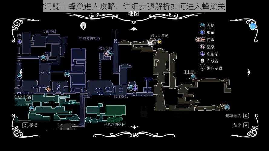 空洞骑士蜂巢进入攻略：详细步骤解析如何进入蜂巢关卡