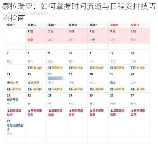 泰拉瑞亚：如何掌握时间流逝与日程安排技巧的指南