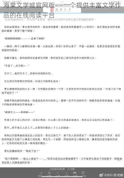 海棠文学城官网版——一个提供丰富文学作品的在线阅读平台