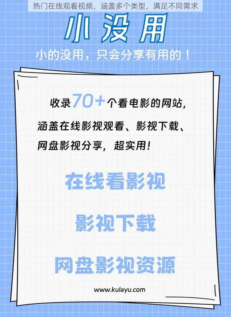 热门在线观看视频，涵盖多个类型，满足不同需求