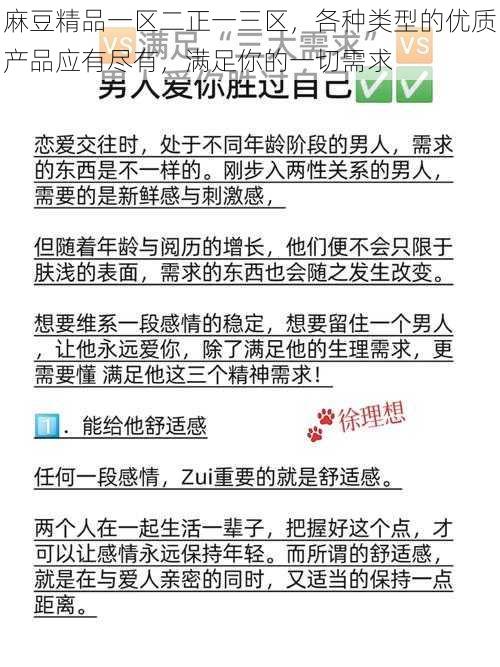 麻豆精品一区二正一三区，各种类型的优质产品应有尽有，满足你的一切需求