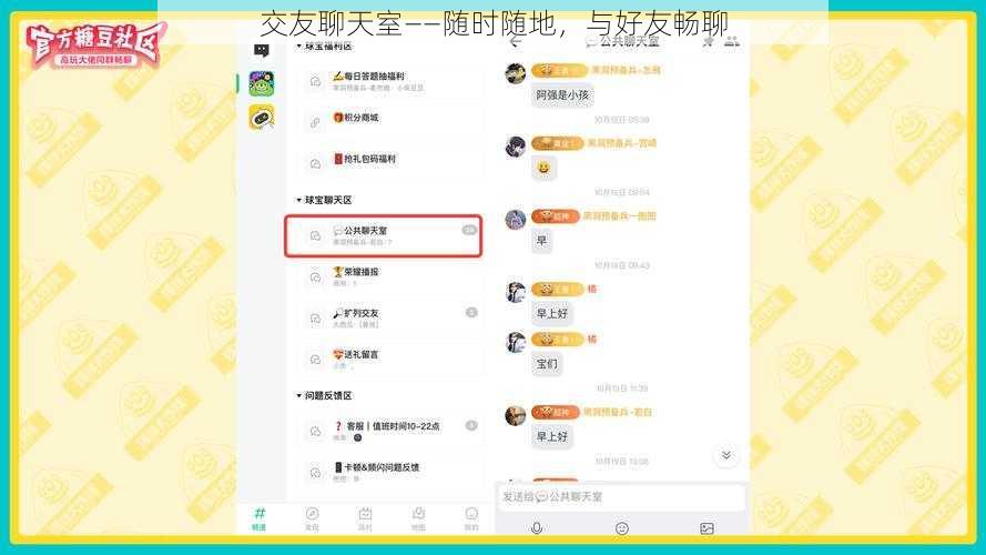 交友聊天室——随时随地，与好友畅聊