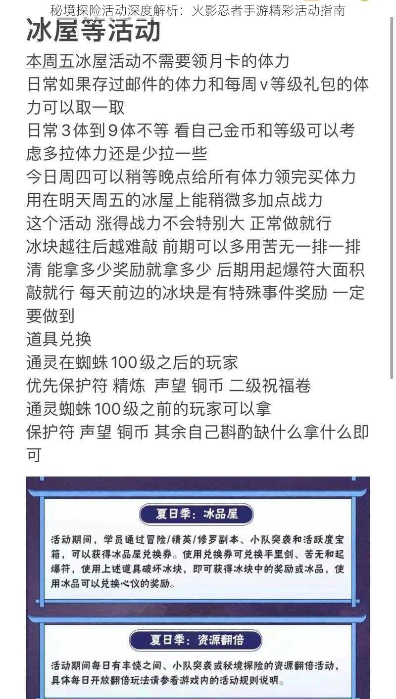 秘境探险活动深度解析：火影忍者手游精彩活动指南