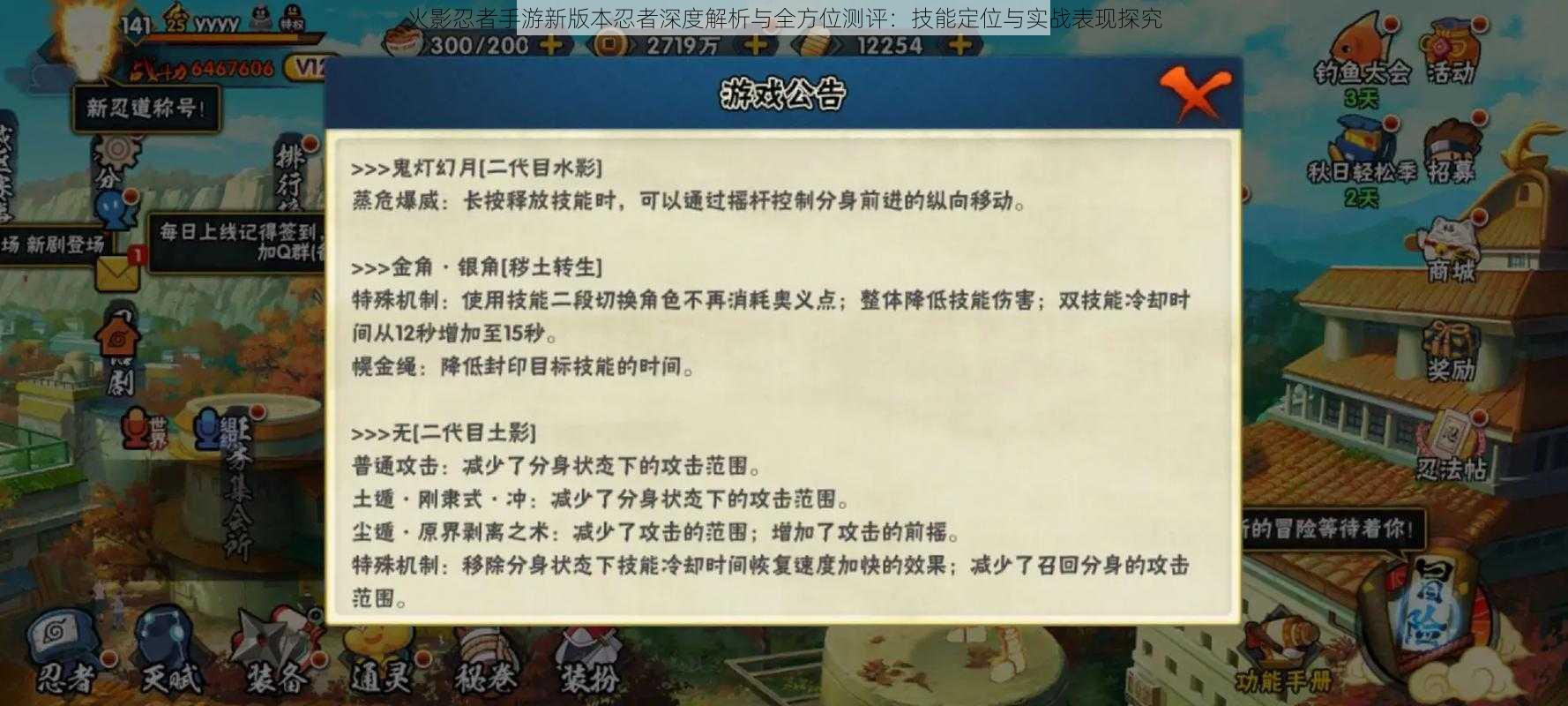 火影忍者手游新版本忍者深度解析与全方位测评：技能定位与实战表现探究