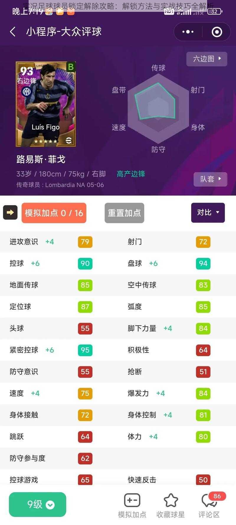 实况足球球员锁定解除攻略：解锁方法与实战技巧全解析