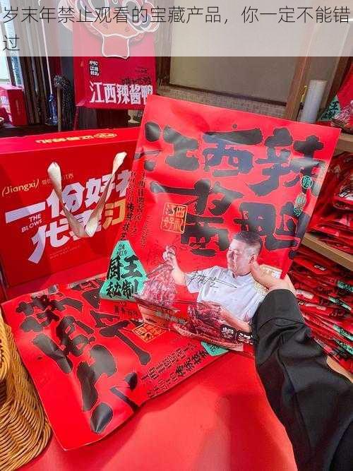 岁末年禁止观看的宝藏产品，你一定不能错过