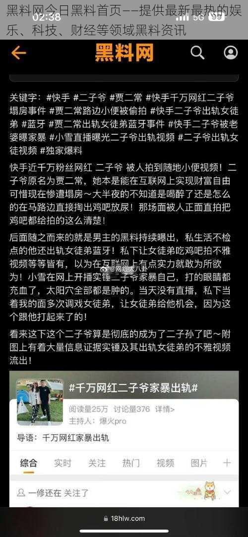 黑料网今日黑料首页——提供最新最热的娱乐、科技、财经等领域黑料资讯