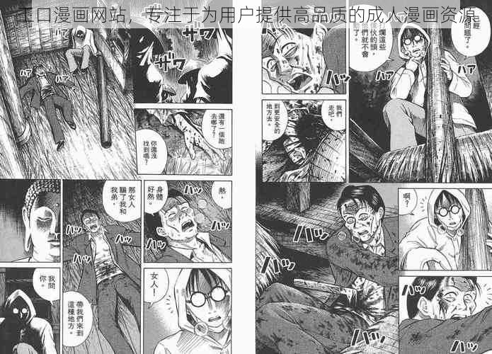 工口漫画网站，专注于为用户提供高品质的成人漫画资源