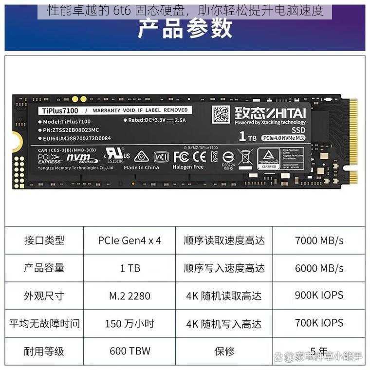 性能卓越的 6t6 固态硬盘，助你轻松提升电脑速度