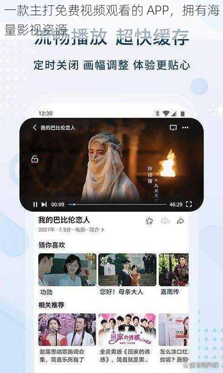 一款主打免费视频观看的 APP，拥有海量影视资源