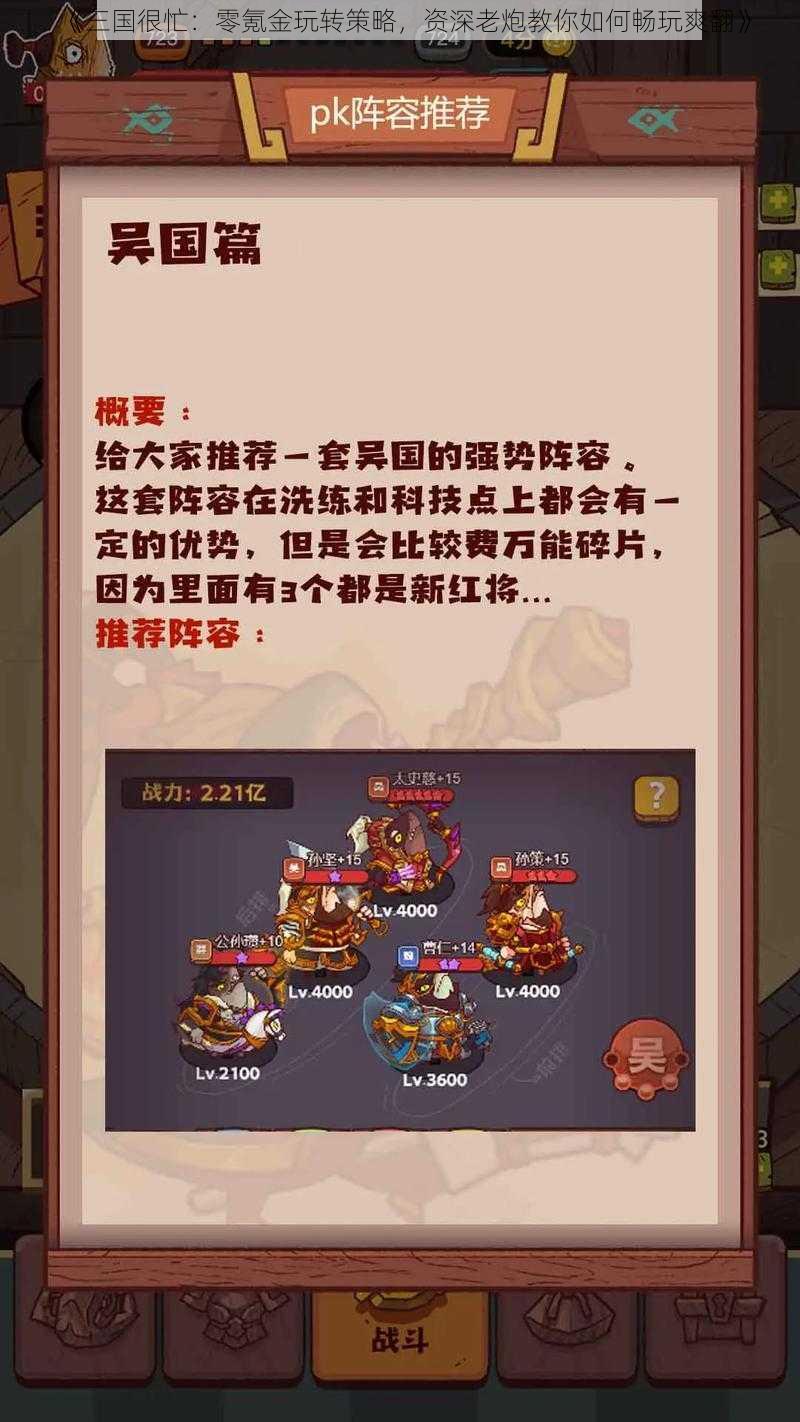 《三国很忙：零氪金玩转策略，资深老炮教你如何畅玩爽翻》