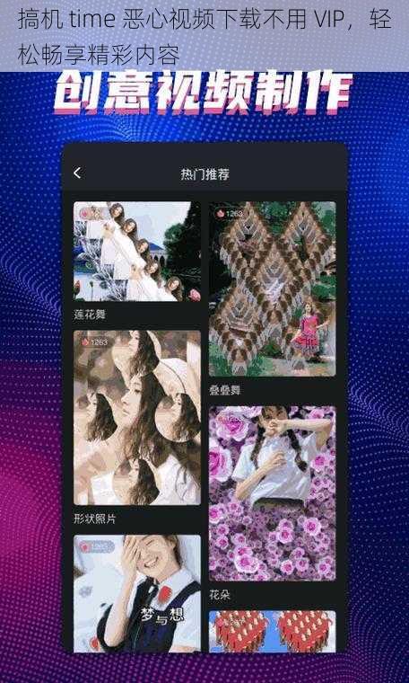 搞机 time 恶心视频下载不用 VIP，轻松畅享精彩内容