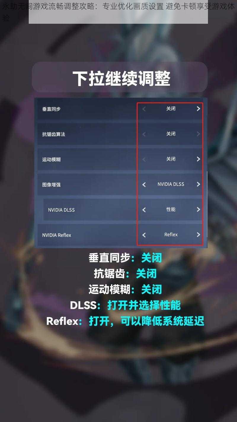 永劫无间游戏流畅调整攻略：专业优化画质设置 避免卡顿享受游戏体验