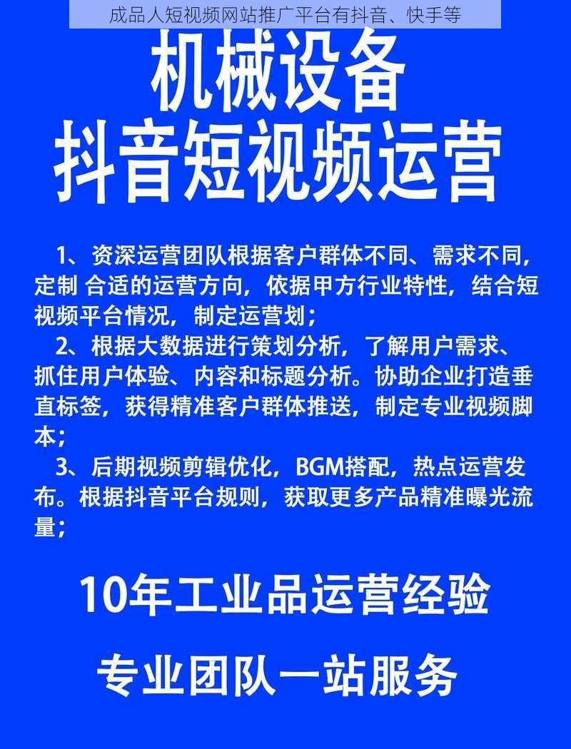 成品人短视频网站推广平台有抖音、快手等