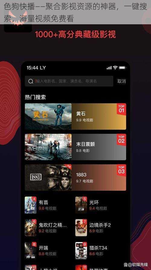 色狗快播——聚合影视资源的神器，一键搜索，海量视频免费看