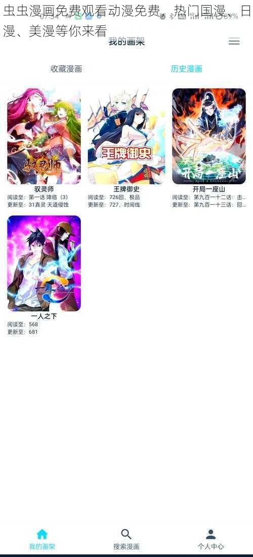 虫虫漫画免费观看动漫免费，热门国漫、日漫、美漫等你来看