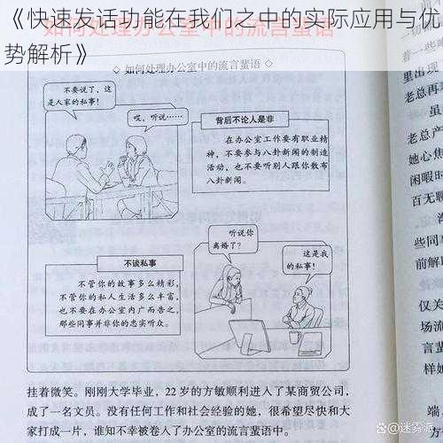 《快速发话功能在我们之中的实际应用与优势解析》