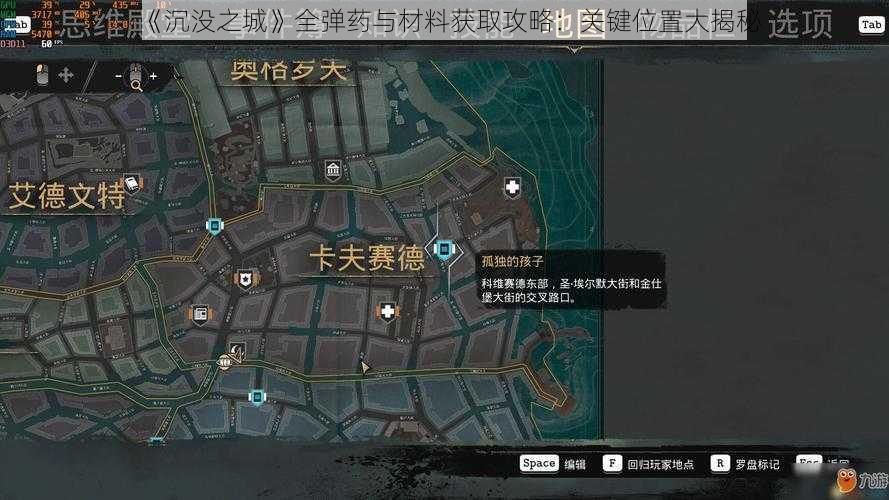 《沉没之城》全弹药与材料获取攻略：关键位置大揭秘