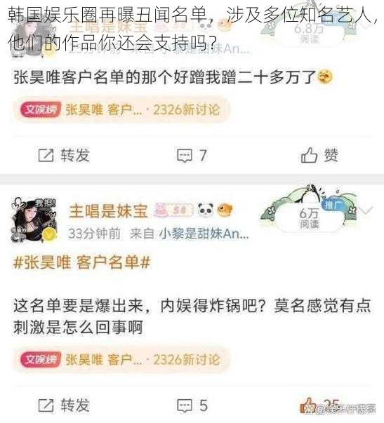 韩国娱乐圈再曝丑闻名单，涉及多位知名艺人，他们的作品你还会支持吗？