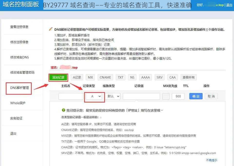 BY29777 域名查询——专业的域名查询工具，快速准确