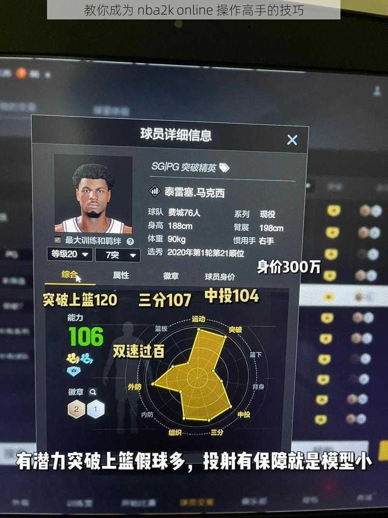 教你成为 nba2k online 操作高手的技巧