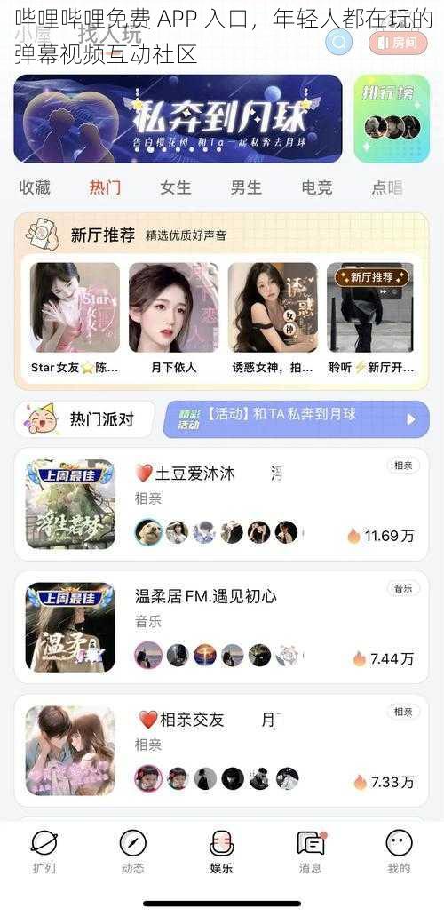 哔哩哔哩免费 APP 入口，年轻人都在玩的弹幕视频互动社区