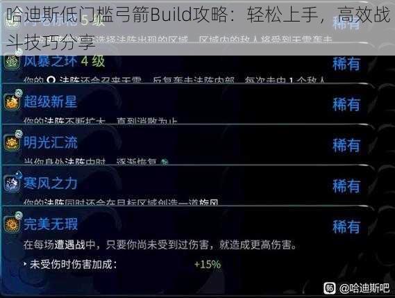 哈迪斯低门槛弓箭Build攻略：轻松上手，高效战斗技巧分享