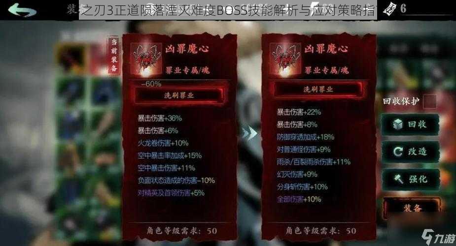 影之刃3正道陨落湮灭难度BOSS技能解析与应对策略指南