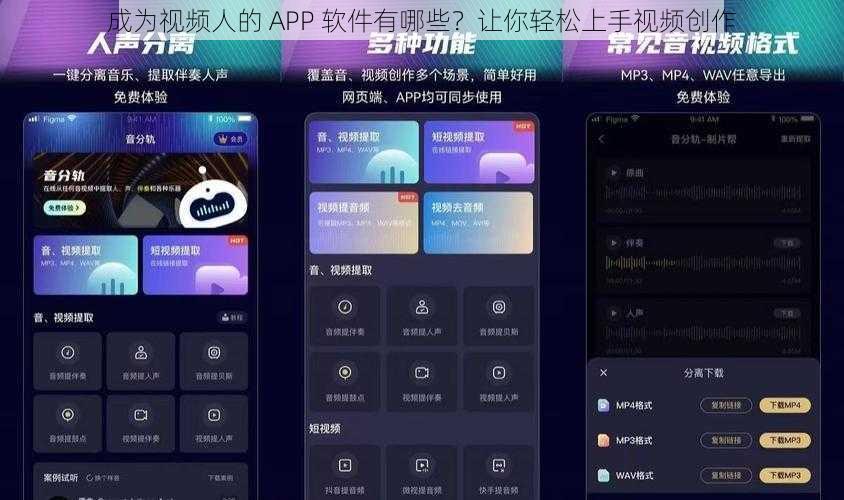 成为视频人的 APP 软件有哪些？让你轻松上手视频创作