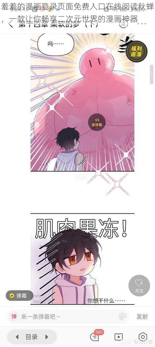 羞羞的漫画登录页面免费入口在线阅读秋蝉，一款让你畅享二次元世界的漫画神器