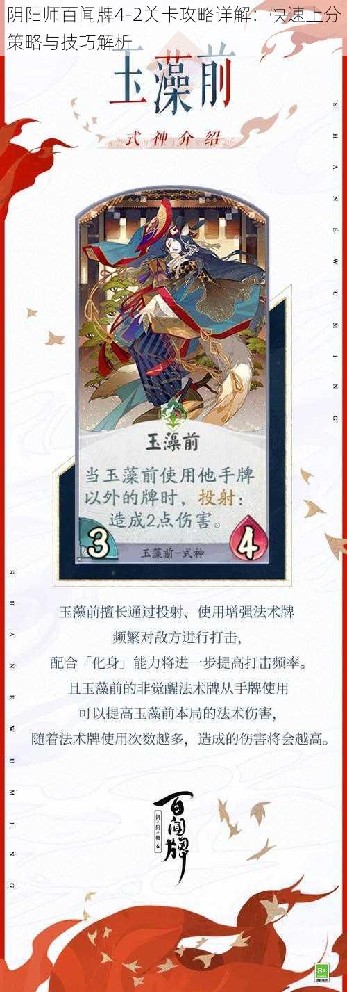 阴阳师百闻牌4-2关卡攻略详解：快速上分策略与技巧解析