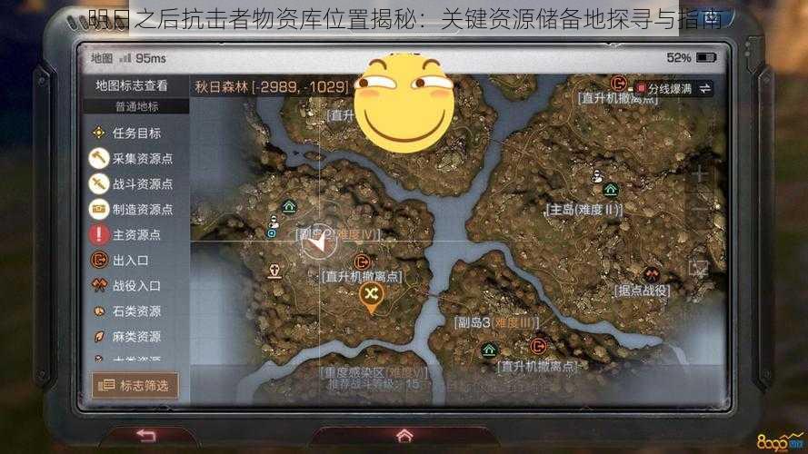 明日之后抗击者物资库位置揭秘：关键资源储备地探寻与指南