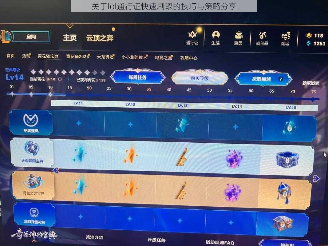 关于lol通行证快速刷取的技巧与策略分享