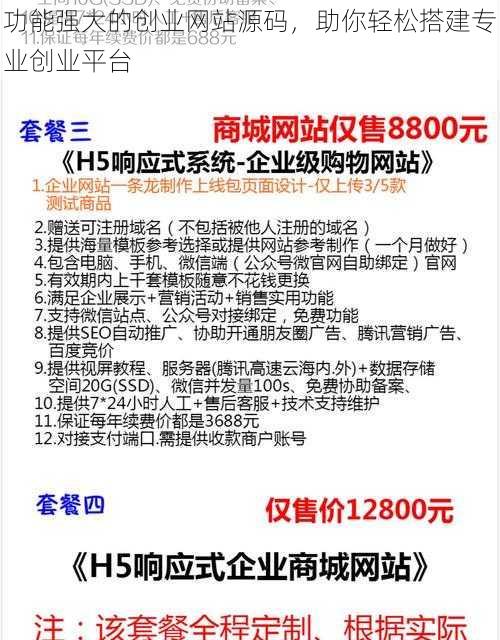 功能强大的创业网站源码，助你轻松搭建专业创业平台