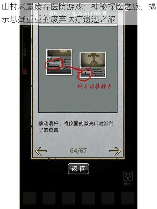 山村老屋废弃医院游戏：神秘探险之旅，揭示悬疑重重的废弃医疗遗迹之旅