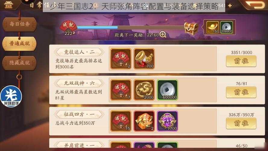 少年三国志2：天师张角阵容配置与装备选择策略