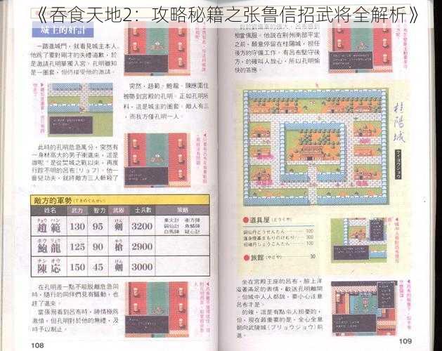 《吞食天地2：攻略秘籍之张鲁信招武将全解析》