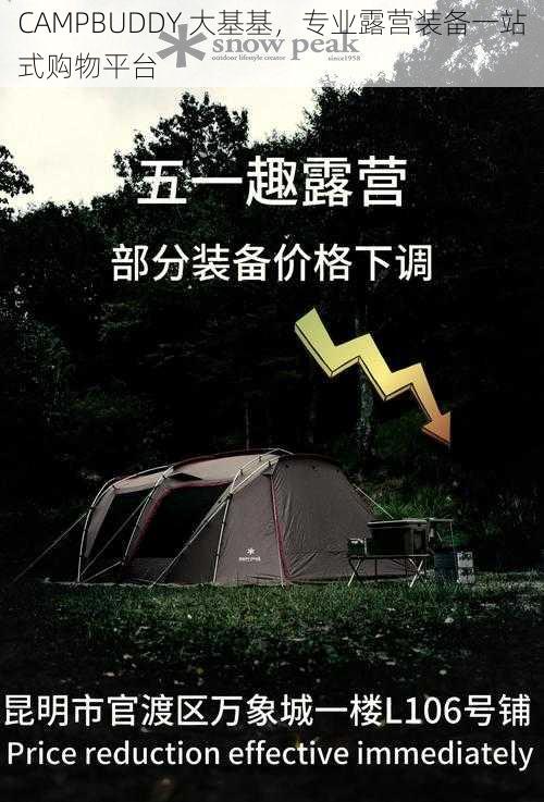 CAMPBUDDY 大基基，专业露营装备一站式购物平台