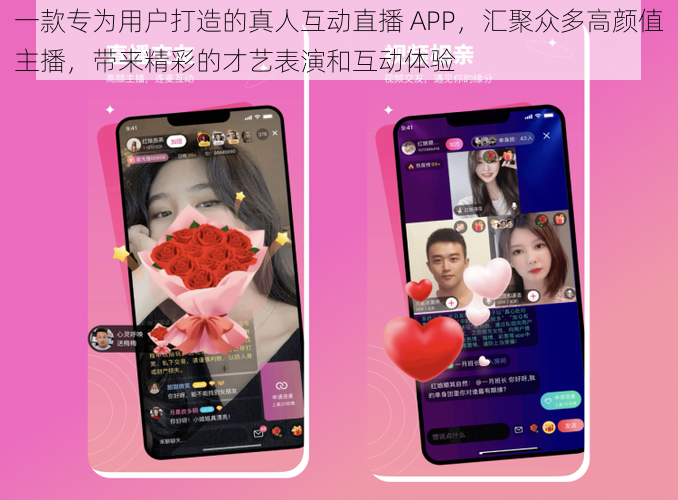 一款专为用户打造的真人互动直播 APP，汇聚众多高颜值主播，带来精彩的才艺表演和互动体验