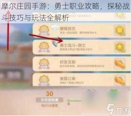 摩尔庄园手游：勇士职业攻略，探秘战斗技巧与玩法全解析