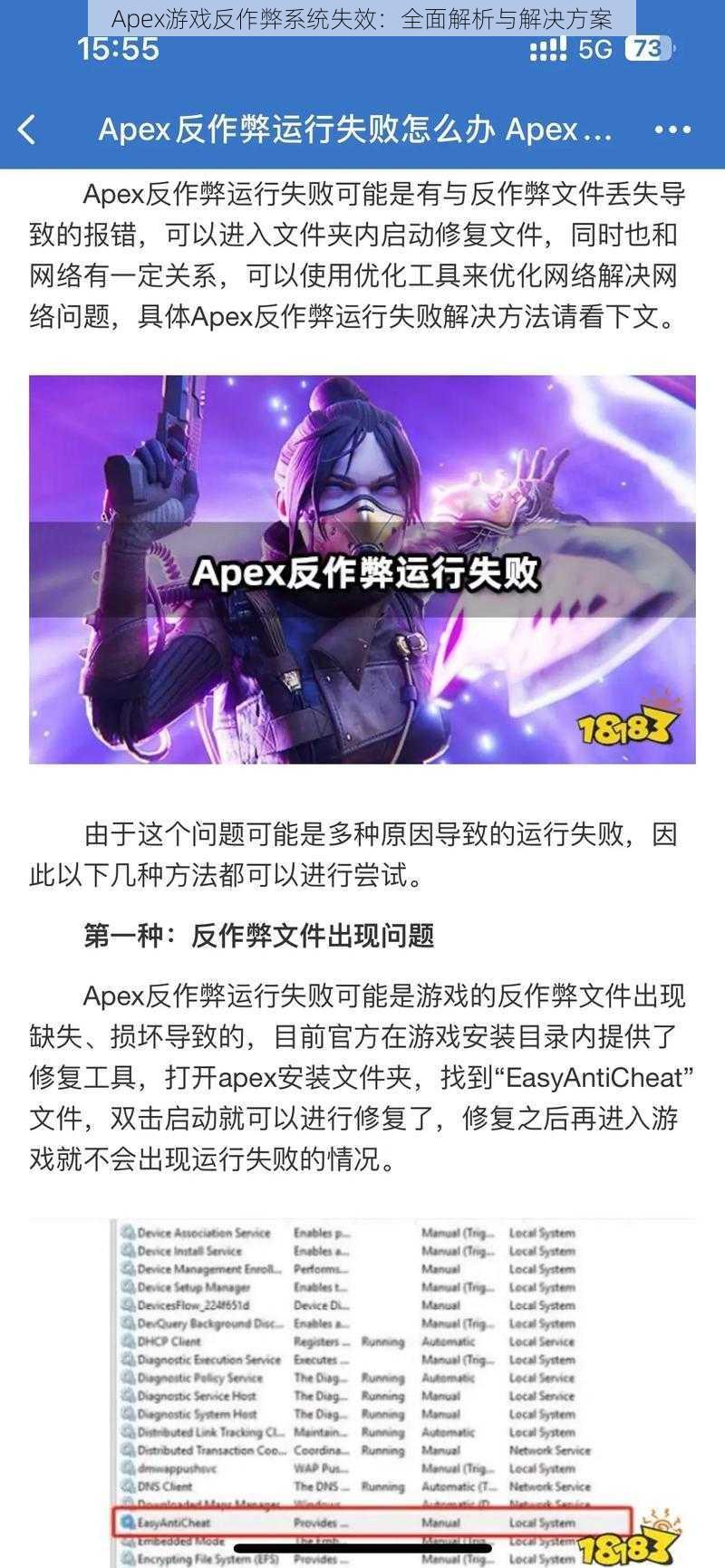 Apex游戏反作弊系统失效：全面解析与解决方案