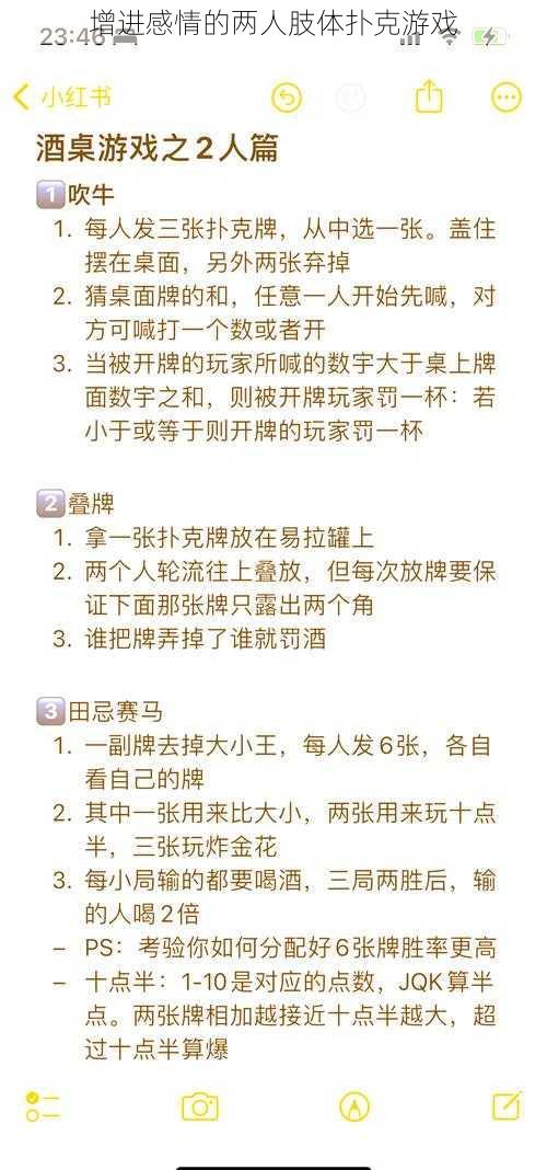 增进感情的两人肢体扑克游戏