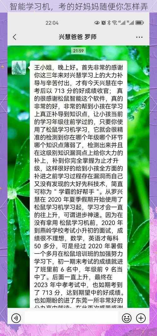 智能学习机，考的好妈妈随便你怎样弄