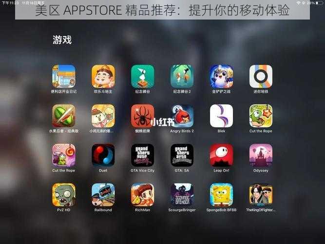 美区 APPSTORE 精品推荐：提升你的移动体验