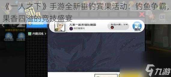 《一人之下》手游全新垂钓宾果活动：钓鱼争霸，果香四溢的竞技盛宴