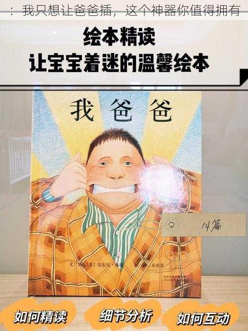 ：我只想让爸爸插，这个神器你值得拥有