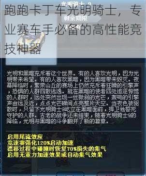 跑跑卡丁车光明骑士，专业赛车手必备的高性能竞技神器