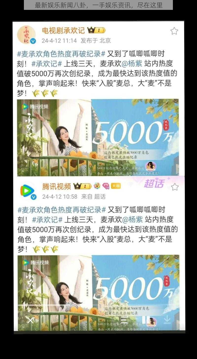 最新娱乐新闻八卦，一手娱乐资讯，尽在这里