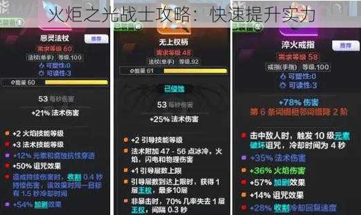 火炬之光战士攻略：快速提升实力